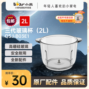 小熊电器切碎机配件绞肉机原装切碎杯2L3L新款短轴适用玻璃杯