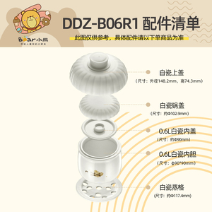 小熊电炖盅配件隔水燕窝炖锅陶瓷白瓷锅盖上盖内胆蒸盘 DDZ-B06R1