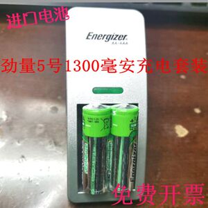 劲量充电套装 送1300mAh 容量5号电池 2节充电器可以充7号2节电池