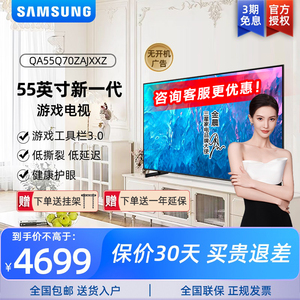 Samsung/三星55Q70Z  55英寸QLED 4K超高清120HZ刷新智能游戏电视
