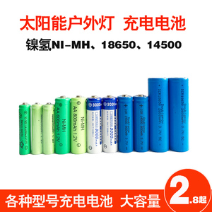 太阳能充电锂电池户外庭院灯配件18650锂电池5号专用蓄电池手电筒