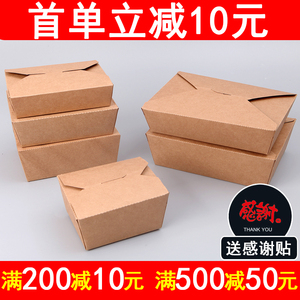 一次性外卖打包盒子牛皮纸快餐盒野餐炸鸡烤肉炒饭拌饭沙拉便当盒