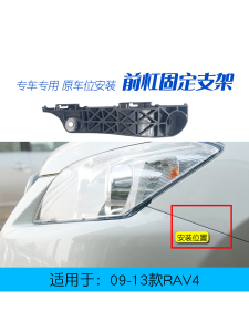 适用于丰田09-13RAV4前杠支架前保险杠固定支架老款RAV4前杠卡扣