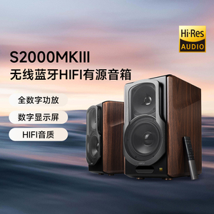 EDIFIER/漫步者S2000MKIII无线蓝牙2.0HIFI有源音箱台式电脑音响