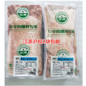 如康呼伦沁精选小肥羊肉 软骨羊肉板 羊肉卷 3.125kg/块火锅食材