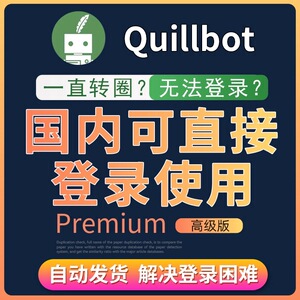 Quillbot Premium高级版英文语法润色总结【国内可直接登录使用】