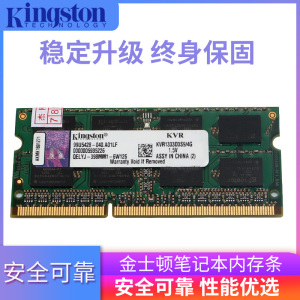 金士顿2G 4G 8G DDR3 8500 1333 PC3L12800S三代笔记本电脑内存条