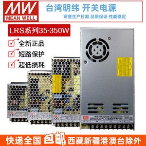 原装台湾明纬24v开关电源LRS35W50W75W100W200W350工业直流变压器