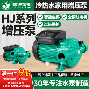韩进水泵HJ-99EA HJ-169EA HJ-410EA家用全自动增压泵热水器加压
