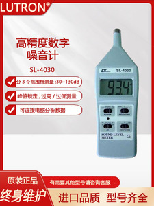 台湾路昌高精度数字噪音计分贝仪手持式噪声声级计工业声压测试仪