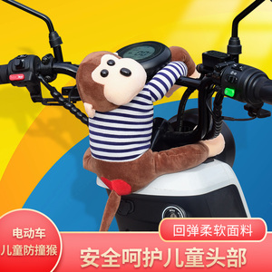 电动车防撞头保护垫前置卡通儿童宝宝长臂猴可爱踏板车防碰头公仔