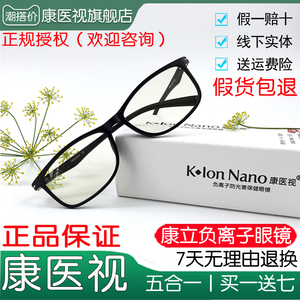 K Ion Nano 康医视五合一负离子防蓝光眼镜 康立防辐射平镜护目镜