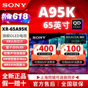 Sony/索尼 XR-65A95K 65A95L/65A80L/索尼65寸 OLED 家用电视机
