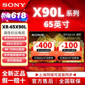 Sony/索尼 XR-65X90L 索尼7系/65英寸4K安卓液晶智能家用电视机