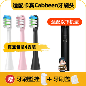 适配卡宾Cabbeen电动牙刷头通用替换清洁软毛敏感型