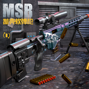 悍迪大号MSR狙击枪M200手动单发抛壳软弹枪儿童玩具可折叠弹射