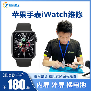 苹果手表维修applewatch更换屏幕S4/5/6/se换外屏7玻璃3触摸总成2