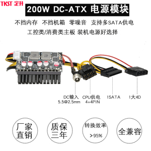 定升DC-ATX 200W电源模块12V直插大功率ATX电脑电源转接板