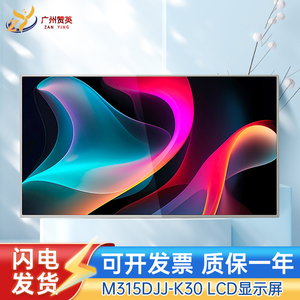 21.5 23.8 27 32 34寸全新原装M315DJJ-K30电视电脑LCD显示模组屏