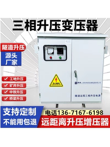 三相升压变压器隧道电压增压器320v340v350v升380v变400v420v450v