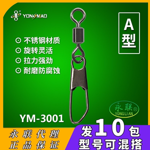 永联钓鱼小配件YM-3001快速美式八字环扣强力海钓连接器A型别针
