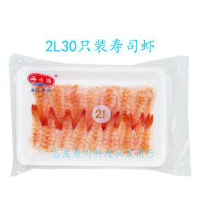 寿司料理 2L寿司虾 南美寿司刺身即食虾 去头甜虾30尾开店原材料