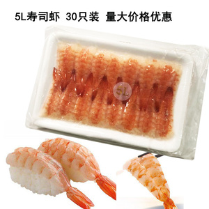 5L寿司虾30只装 去头南美熟虾 料理店用新鲜甜美 日期不断更新