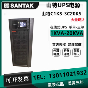 山特UPS不间断电源C6KS-C10KS-3C15KS-3C20KS 20KVA/18KW外接电池