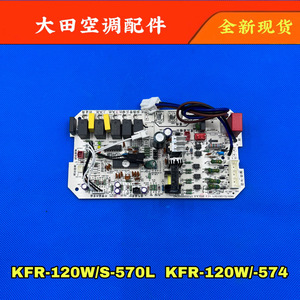 美的空调冷暖五匹外机电脑板主板5P空调外机板KFR-120W/S-570L