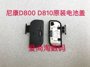 原装拆机 尼康D800 D800E D810电池盖 电池仓盖子 单反相机电池盖