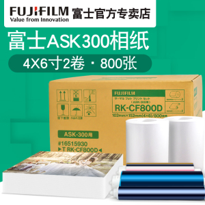 富士ASK300热升华打印机专用相纸4X6寸2卷800张热升华相纸包邮