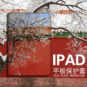 适用ipad保护壳2020透明air4故宫mini5中国风9.7寸10.9三折6带笔槽2019款12.9壳10.2苹果3pro11迷你2平板10.5