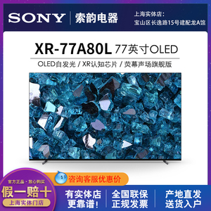Sony/索尼 XR-77A80L OLED 77英寸 4K HDR 电视 65A95K 83A80L/EL