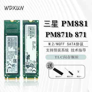 三星PM871 871b  PM881 128 512G固态硬盘SSD笔记本M.2 2280 SATA