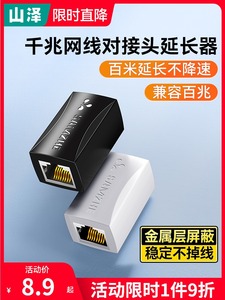 山泽网线对接头延长分线器连接器千兆直通头端子水晶头网络转接口