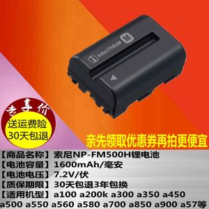 原装索尼NP-FM500H电池A57 A65 A77 A450 A560 A580 A900相机电池