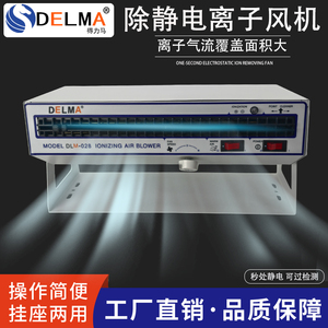 DLM-028/010风机新款中国大陆工业级除卧式机离子风扇静电消除器