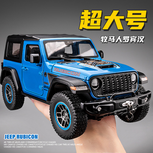 超大号吉普jeep牧马人车模1比18越野汽车模型仿真合金玩具车男孩