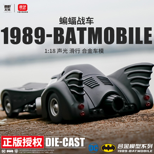 正版1:18蝙蝠侠战车仿真汽车模型合金玩具DC正义联盟摆件男孩礼物