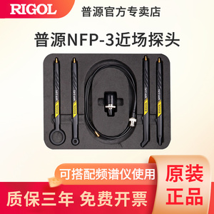 RIGOL普源NFP-3近场探头EMI预测试NFP3 3G DSA815系列频谱分析仪