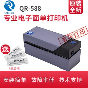 启锐QR-588/588K/488/488BT/588G高速电子面单热敏快递单打印机中通圆通蓝牙打印机