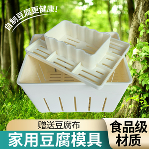 DIY自制小号豆腐工具家庭压做豆腐模具家用磨具豆腐框豆制品盒子