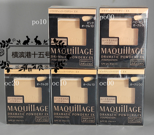 现货新色号 日本MAQUILLAGE心机美人慕斯空气感粉饼芯/粉盒 双层