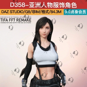 DAZ3D studio G8东方亚洲女性美女打斗超酷服装衣服模型素材d358