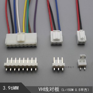 VH3.96 插头带线15CM +VH3.96针座/直针/弯针 0.5平方 接插件