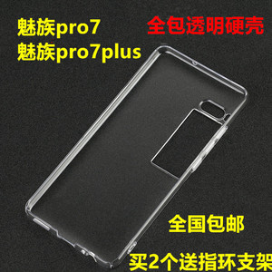 适用于魅族pro7手机壳M792Q一LM793C-L外套pro7plus全包透明硬壳