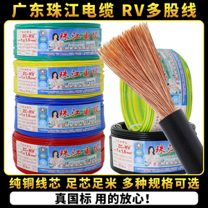 广东珠江电线RV多股软铜芯0.5 0.75平方电源线电子线配电柜控制线