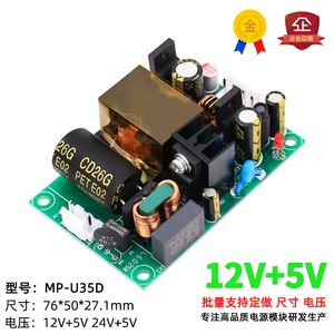 12V2A/5V2A双输出直流开关电源裸板内置双隔离恒压稳压模块低纹波