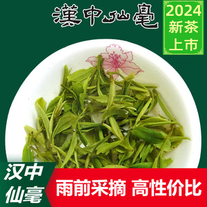【2024新茶】茶叶绿茶汉中午子仙毫200g罐装陕西汉东西乡春茶一级