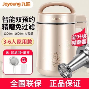 Joyoung/九阳 DJ16G-D210豆浆机家用多功能全自动打五谷米糊果汁